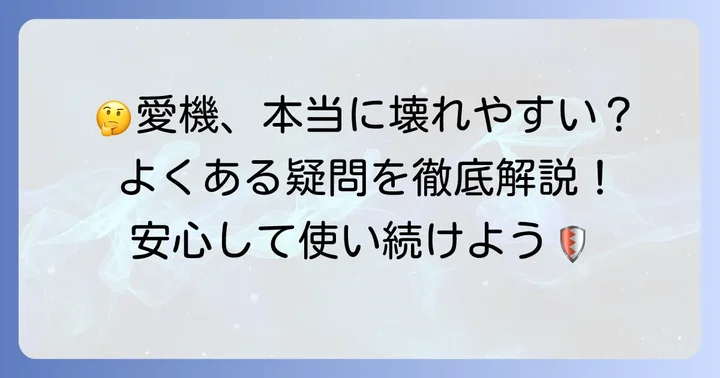 VAIO SX14の耐久性に関するよくある質問