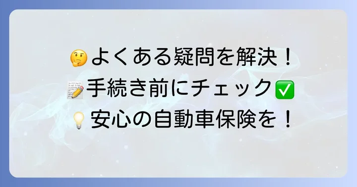 よくある質問