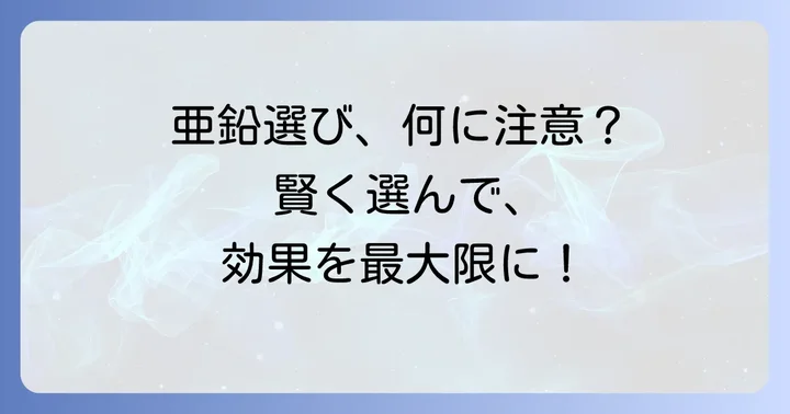 コンビニで亜鉛入り飲み物を選ぶコツ