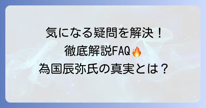 よくある質問