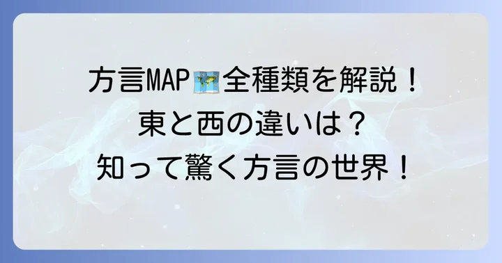 日本の方言は大きく分けて何種類？主要な分類と特徴