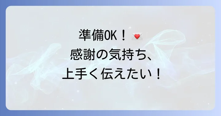 医師へのお礼の手紙を書く前の準備と心構え