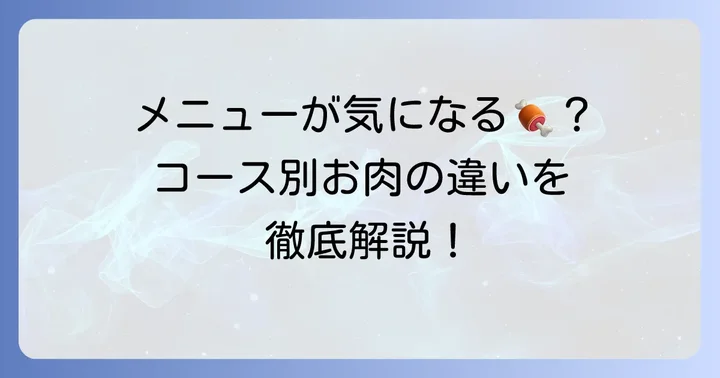 一心亭食べ放題のメニュー内容と魅力
