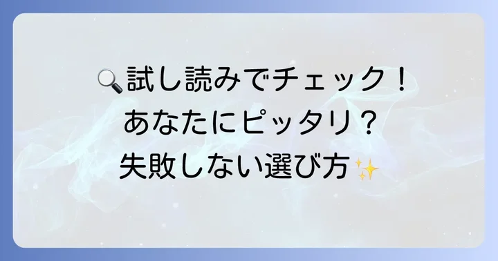 英文法パターンドリルの「試し読み」で確認すべきポイント