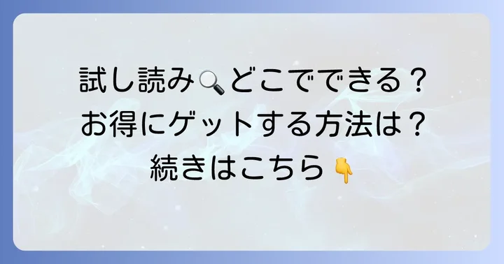 どこで英文法パターンドリルの「試し読み」ができる？