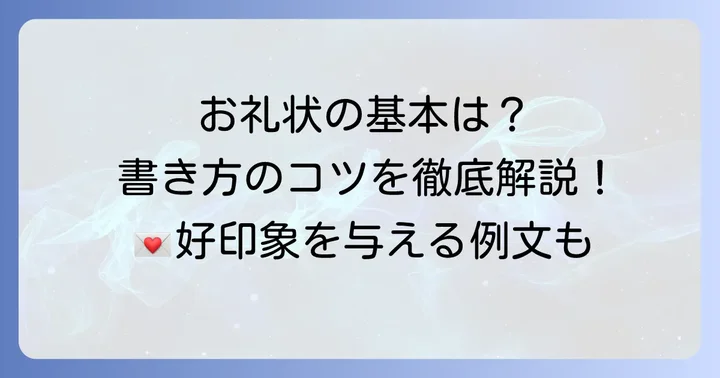園見学お礼状の基本構成と書き方