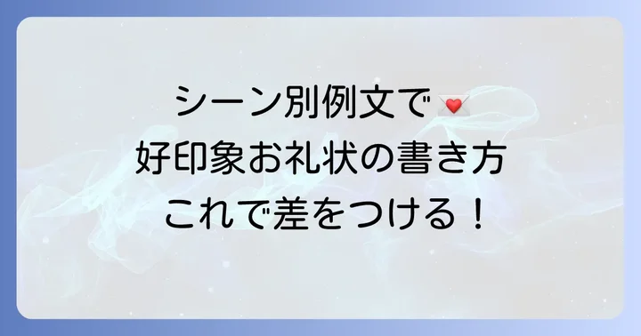 シーン別！園見学お礼状の例文とポイント