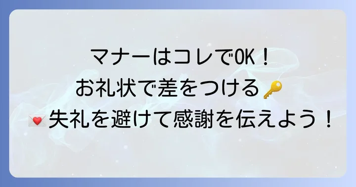 園見学お礼状を書く際の注意点とマナー