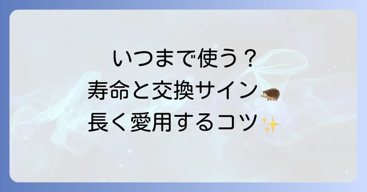炎たこプレートの寿命と交換のコツ