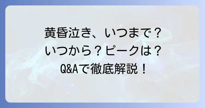 よくある質問