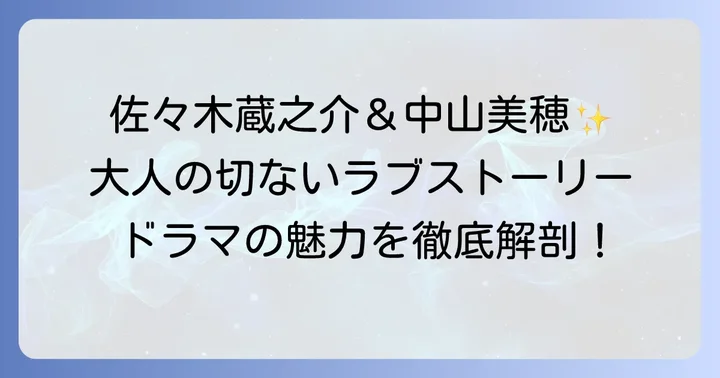 ドラマ「黄昏流星群」のあらすじと豪華キャスト