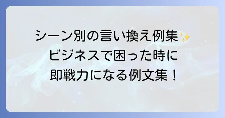 シーン別！「そもそも」の言い換え表現を使った例文集
