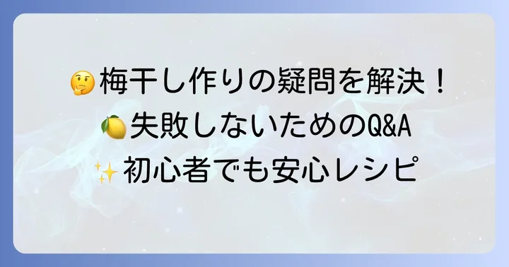 よくある質問