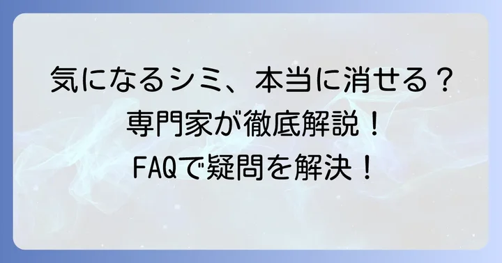 よくある質問