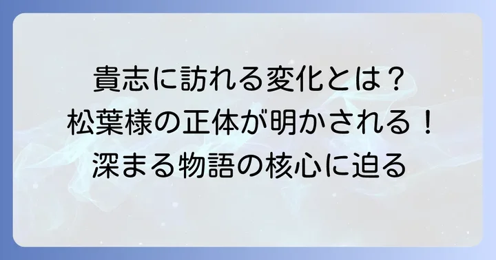 夏目に似た男が夏目貴志に与える影響と物語の深み