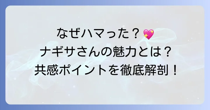 『私の家政夫ナギサさん』が多くの視聴者の心をつかんだ理由
