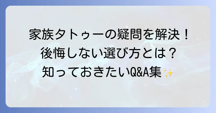 よくある質問