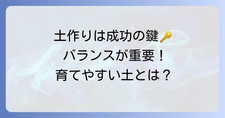 失敗しない！塊根植物の用土配合の基本的な考え方