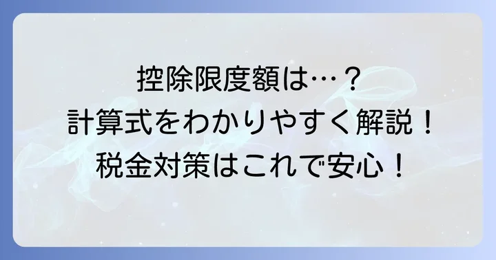 外国税額控除の計算方法を理解する