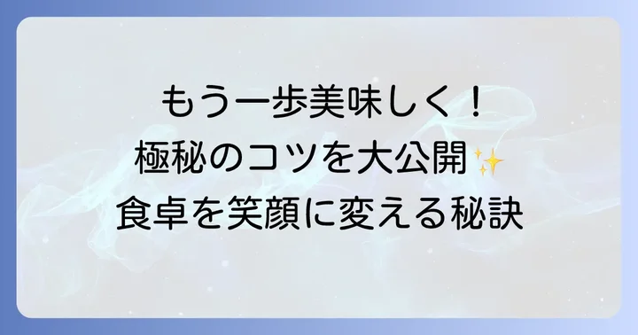 柿の種食べるラー油をさらに美味しくするコツ