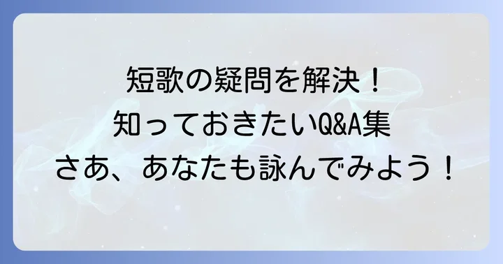 よくある質問