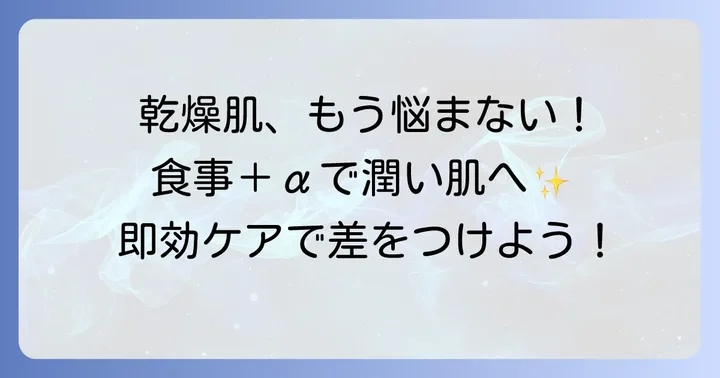 食事以外で乾燥肌対策を早めるコツ
