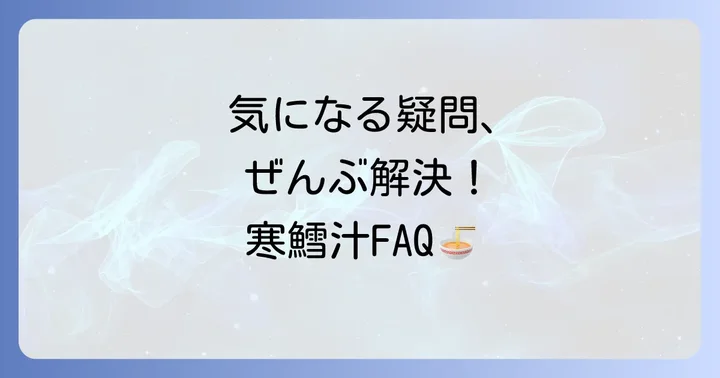 よくある質問