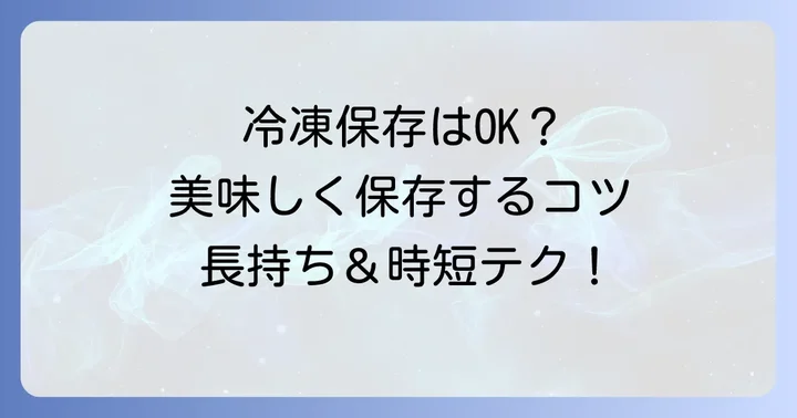 失敗しない！炊き込みご飯の保存方法と注意点