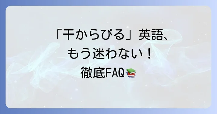 よくある質問