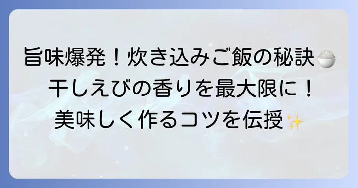 香ばしい旨味を最大限に引き出すコツ