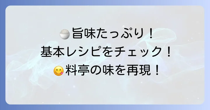干し貝柱炊き込みご飯3合の基本レシピ