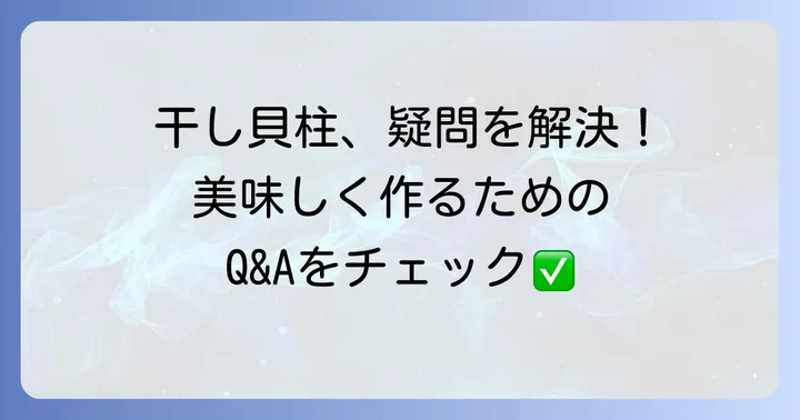 よくある質問