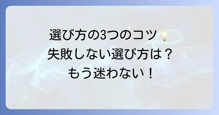 失敗しない！100均汗取りタオルの選び方