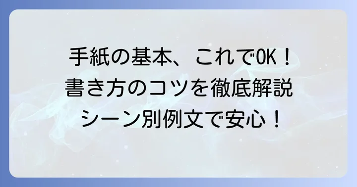 簡単なお礼の手紙の基本構成と書き方