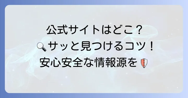 岩崎工業タッパーホームページの探し方とアクセス方法