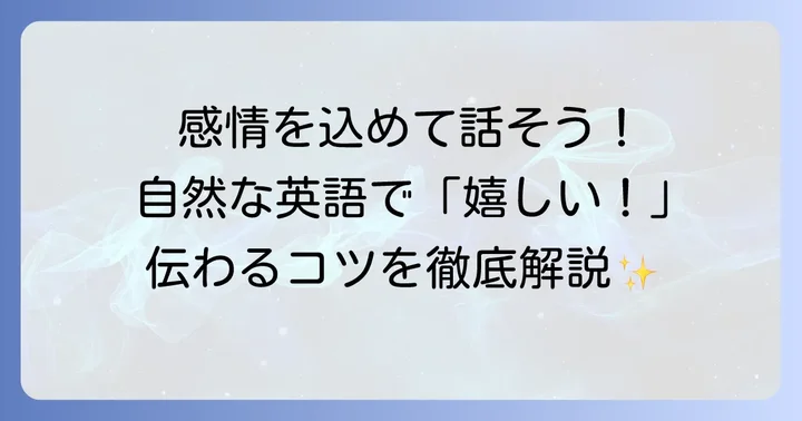 より自然な英語表現にするためのコツ