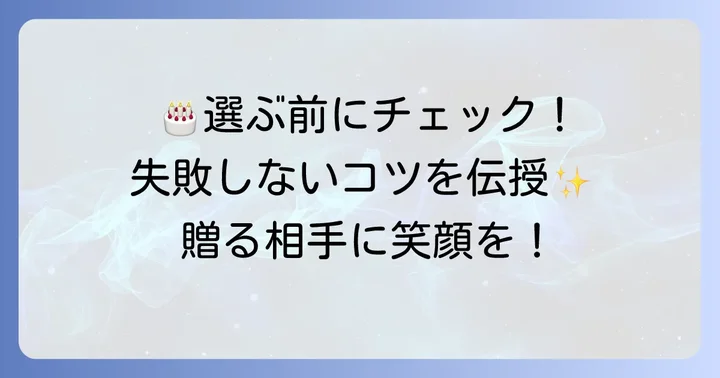失敗しない！お菓子の菊家で誕生日ケーキを選ぶコツ