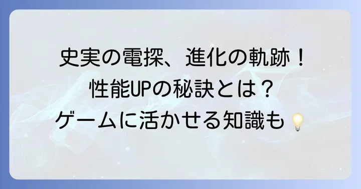 「対水上電探二号電波探信儀二型」の進化「改四後期調整型」