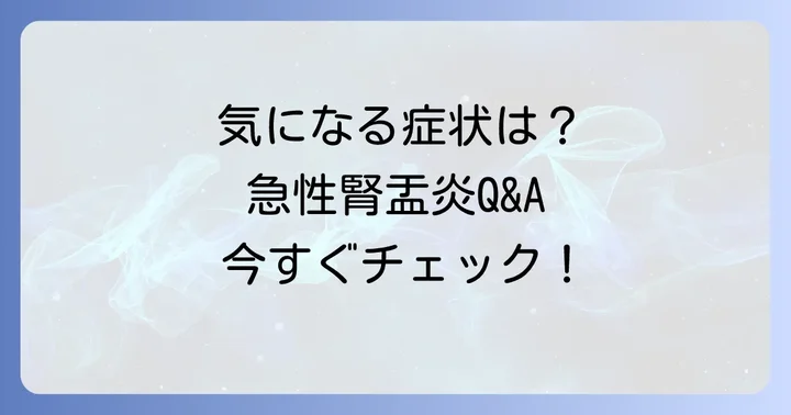 よくある質問