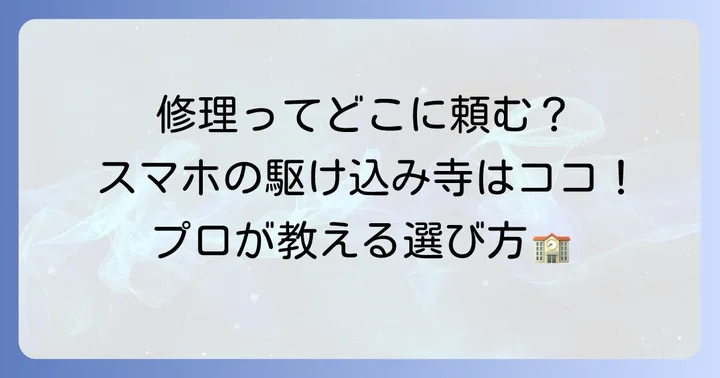 自力での解決が難しい場合の修理依頼