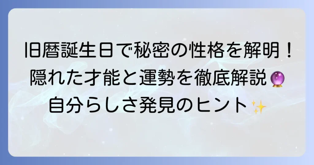 旧暦誕生日占いで本当のあなたを知る！性格や運勢を徹底解説