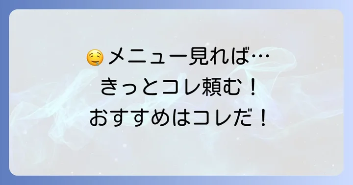 居酒屋ルック狸小路のメニューを深掘り！おすすめ料理と価格帯