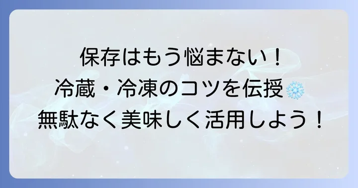 大量みじん切り玉ねぎを無駄なく保存！冷蔵・冷凍のコツ