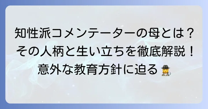 玉川徹さんの母親はどんな人だったのか？その人柄と生い立ち