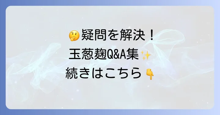 よくある質問