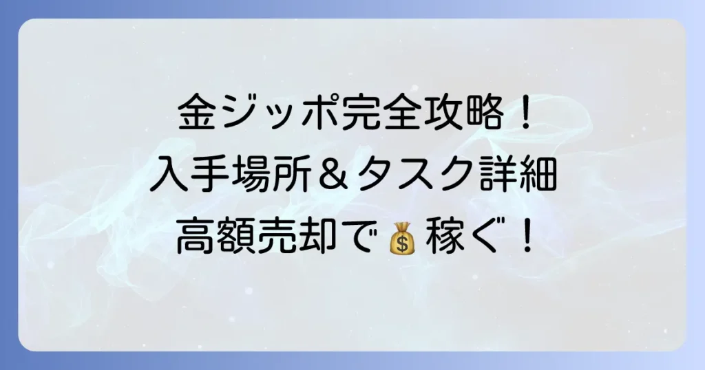 タルコフの金ジッポの入手場所とタスク攻略価値まで徹底解説