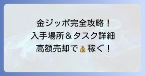 タルコフの金ジッポの入手場所とタスク攻略価値まで徹底解説