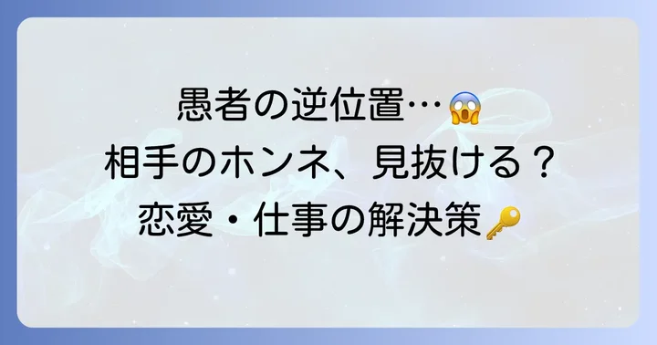 タロットカード「愚者」逆位置の基本的な意味