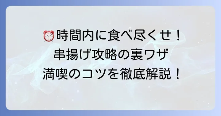 時間制限を最大限に活用する裏ワザ