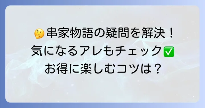 よくある質問